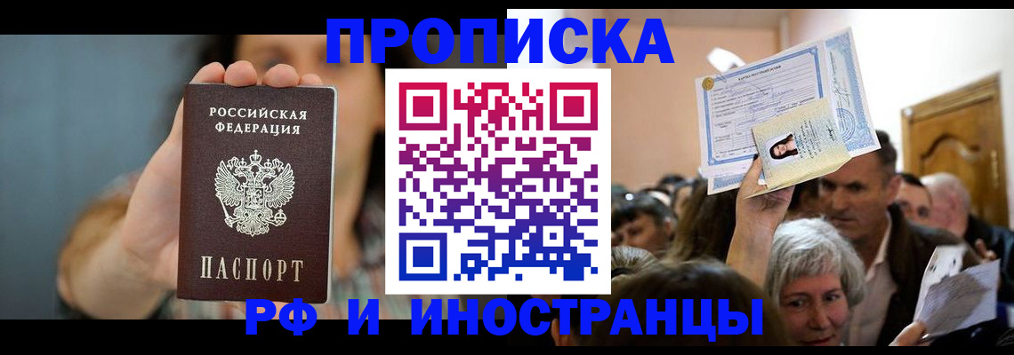 прописка ребенка в Углегорске