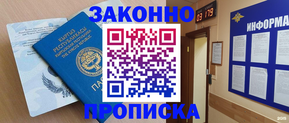 прописка иностранных граждан в Углегорске