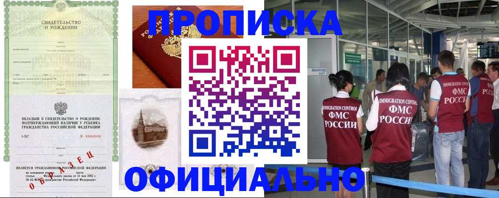 прописка гарантия в Углегорске